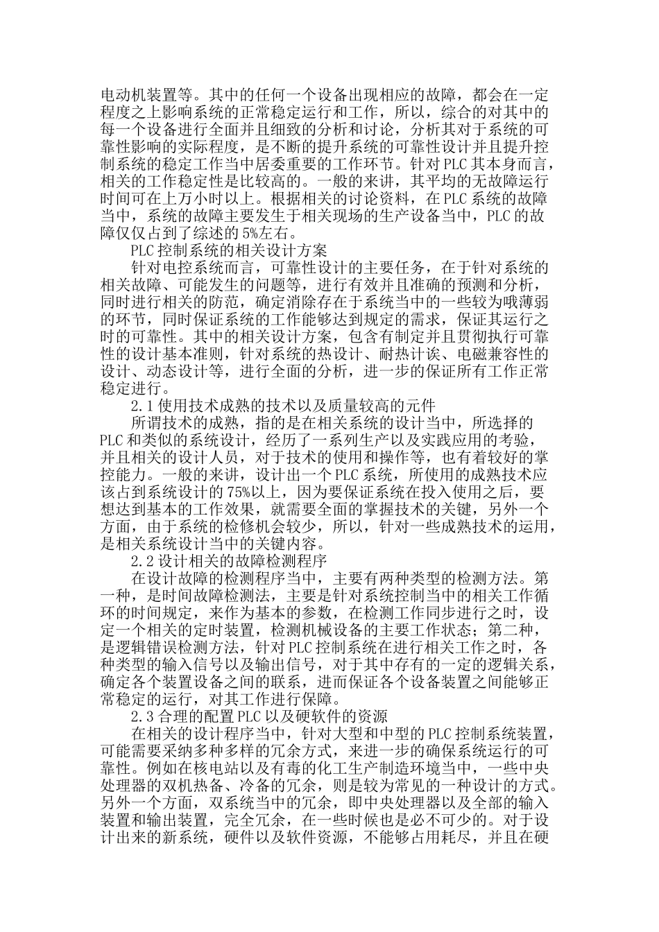 论plc控制系统的设计_第2页