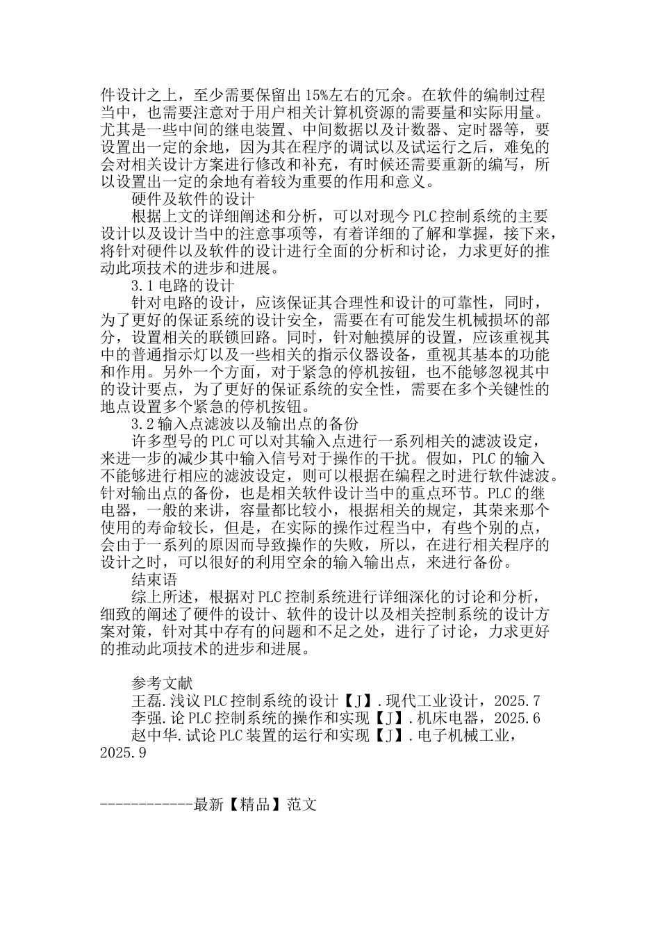 论plc控制系统的设计_第3页