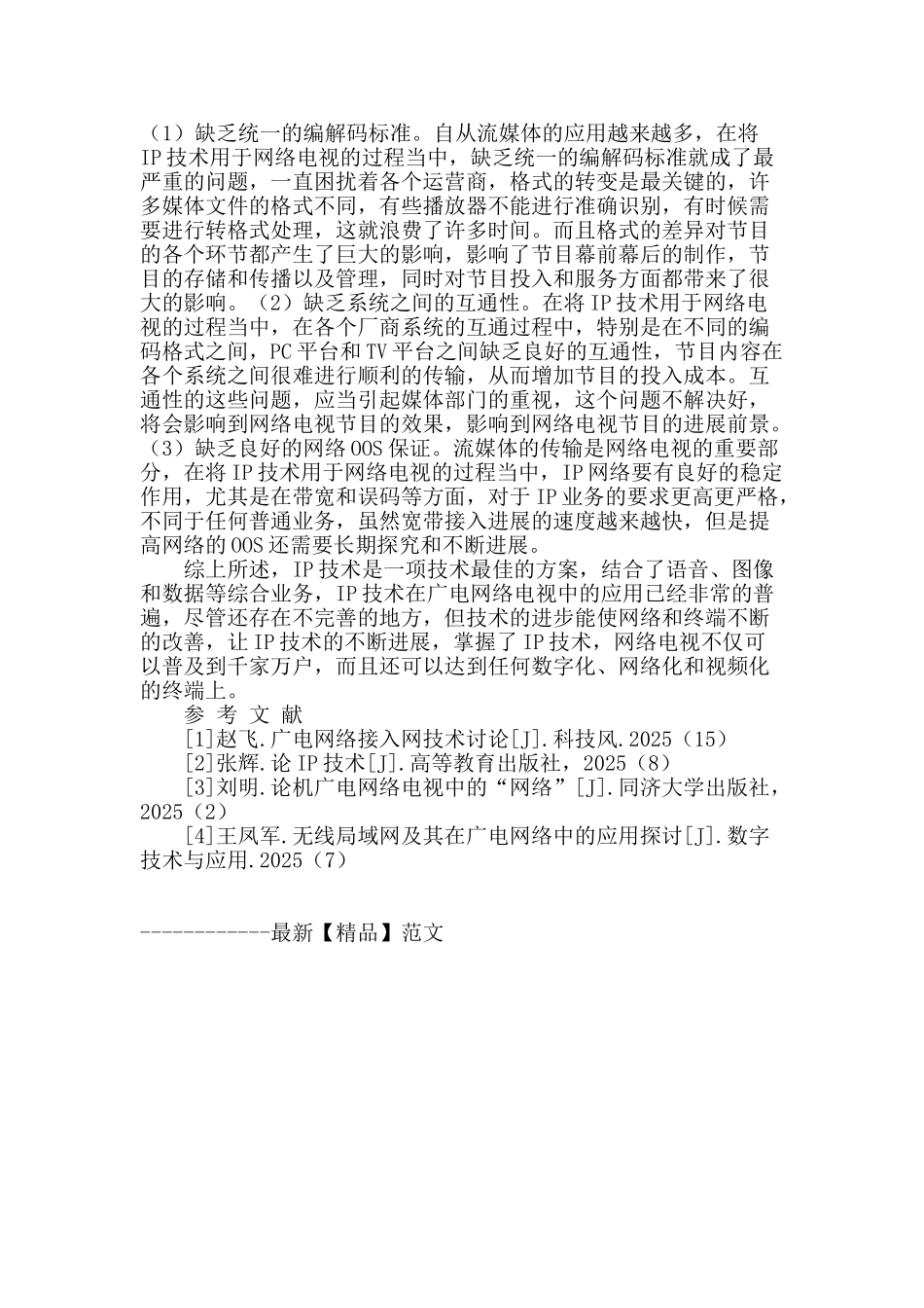 论ip技术在广电网络电视中的应用_第3页