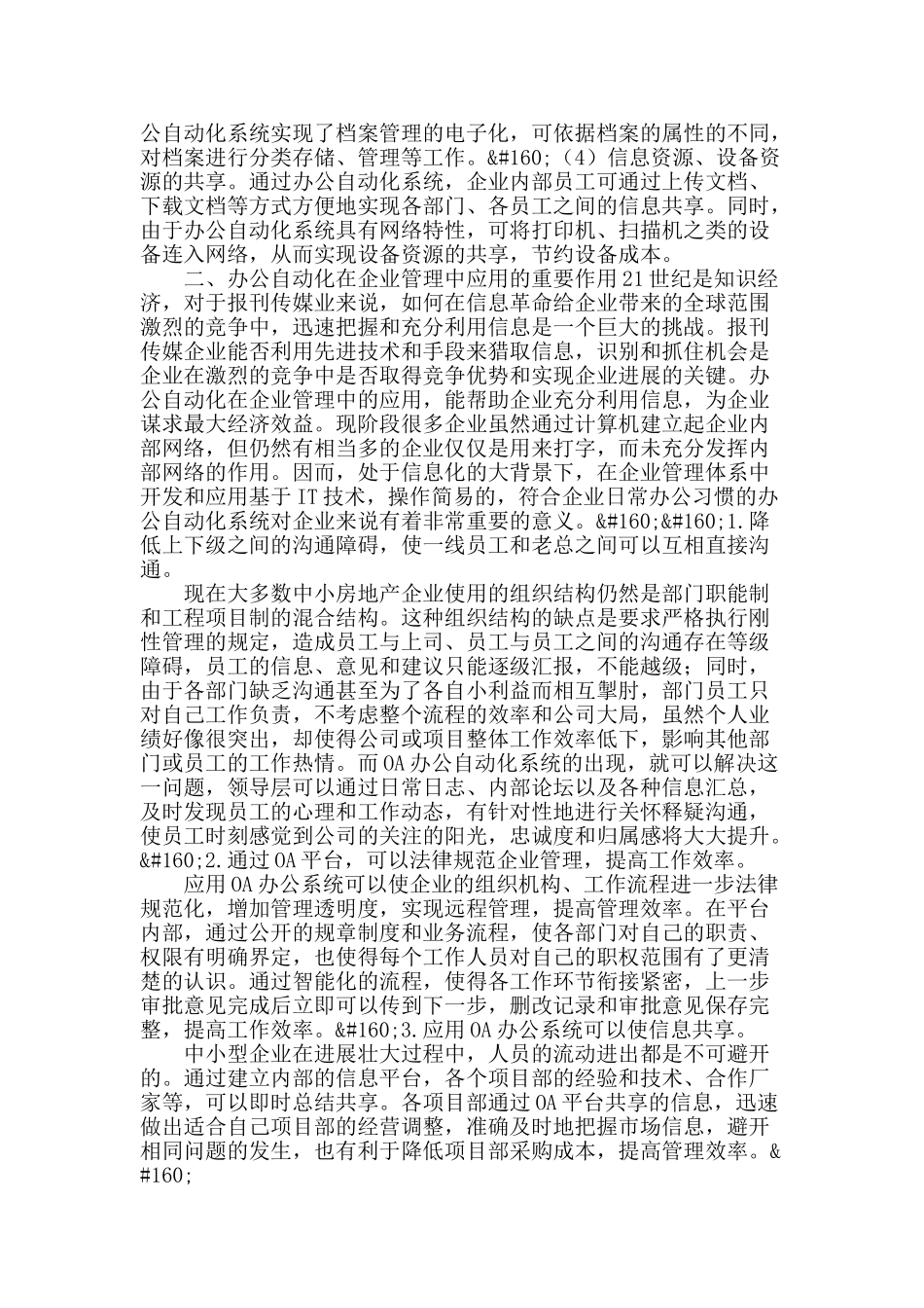 论oa办公系统在集团企业规范化办公中的重要作用_第2页