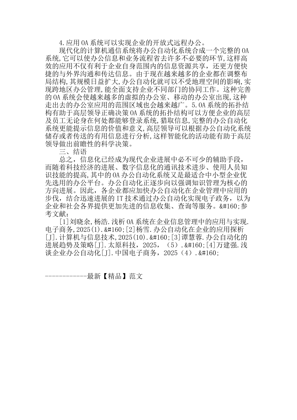 论oa办公系统在集团企业规范化办公中的重要作用_第3页