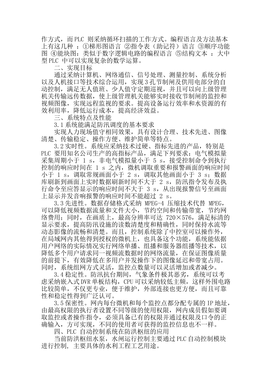 论plc在防洪枢纽自动化控制原理及应用_第2页