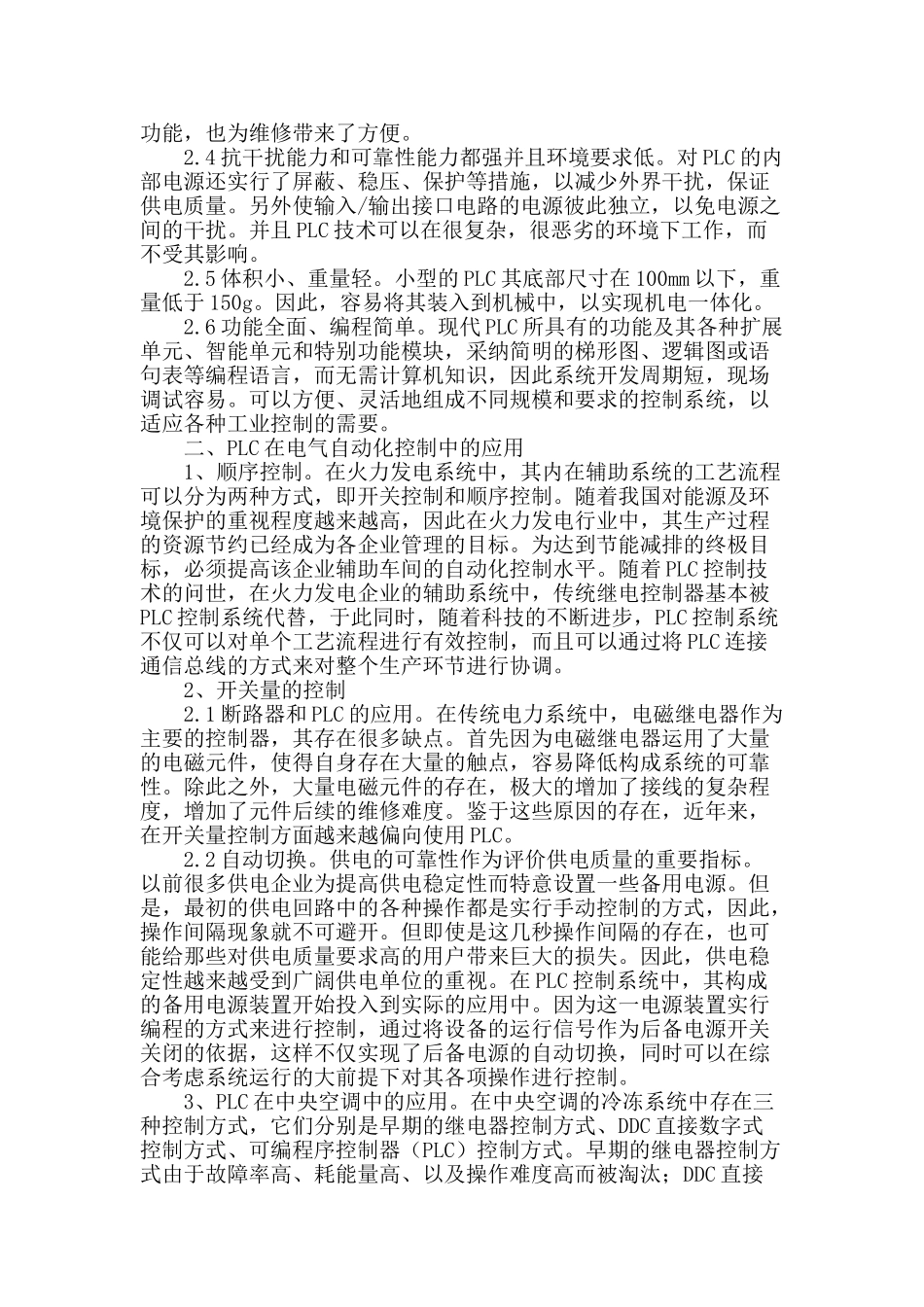 论plc在电气自动化控制中的应用_第2页