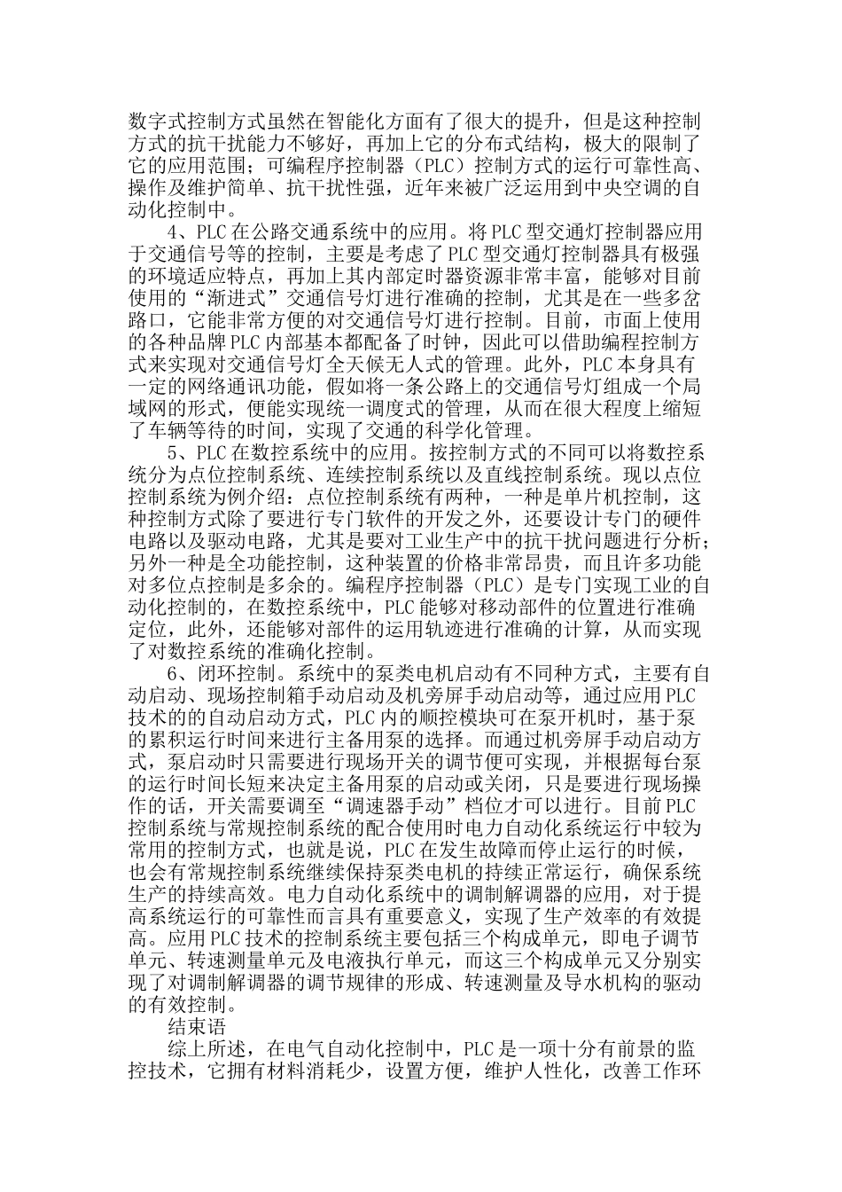 论plc在电气自动化控制中的应用_第3页