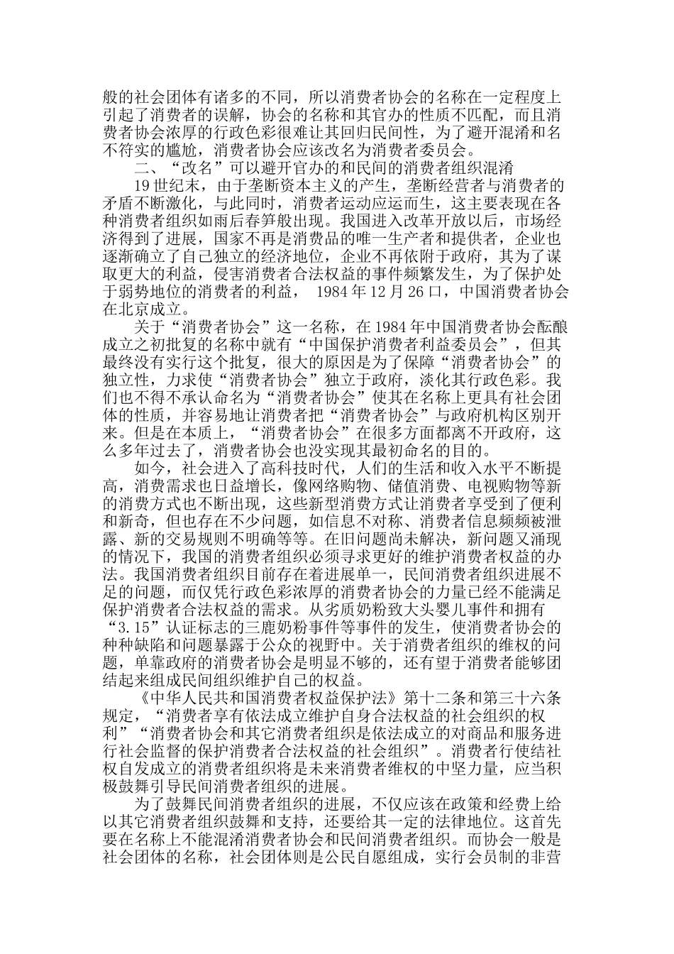 论“消费者协会”改名的必要性_第2页