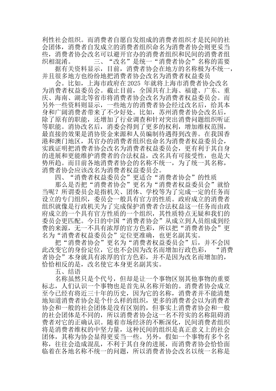 论“消费者协会”改名的必要性_第3页