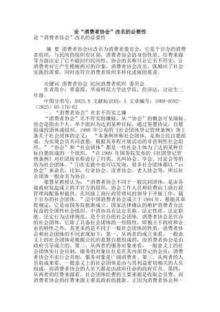 论“消费者协会”改名的必要性