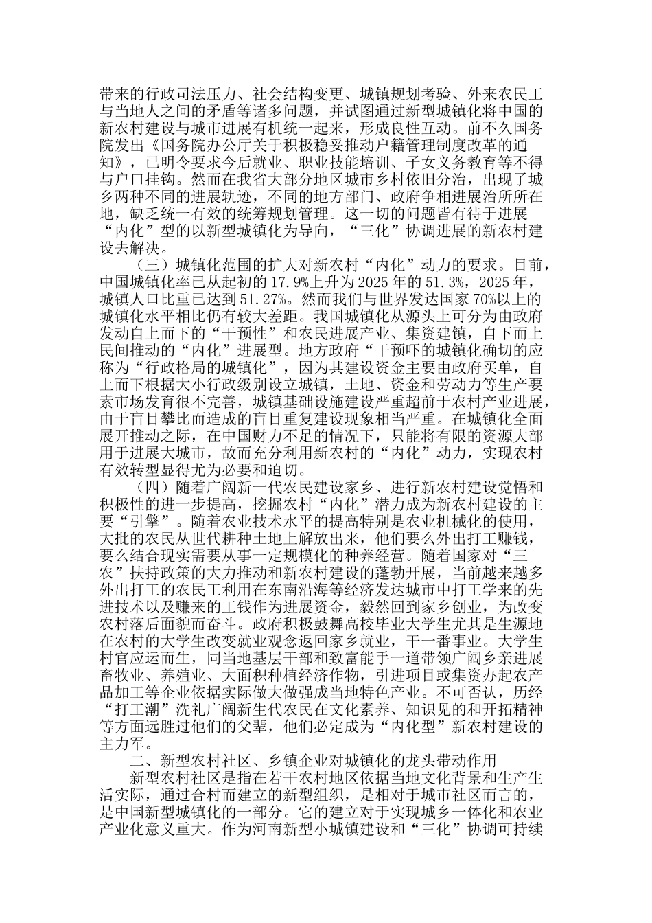 论“干预”向“内化”转型中的新农村建设_第2页