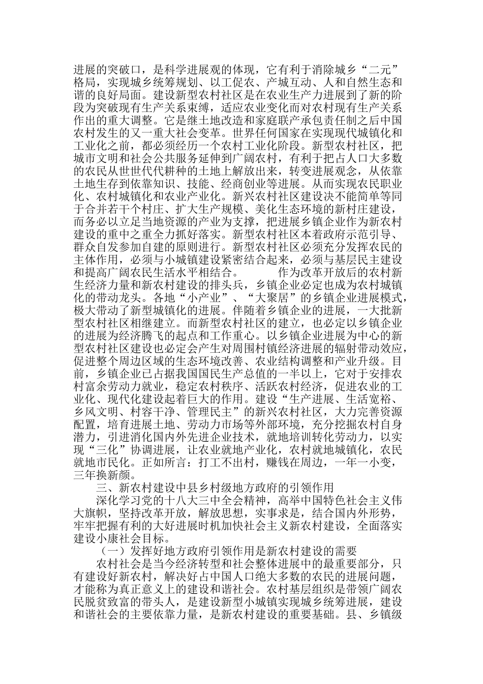 论“干预”向“内化”转型中的新农村建设_第3页