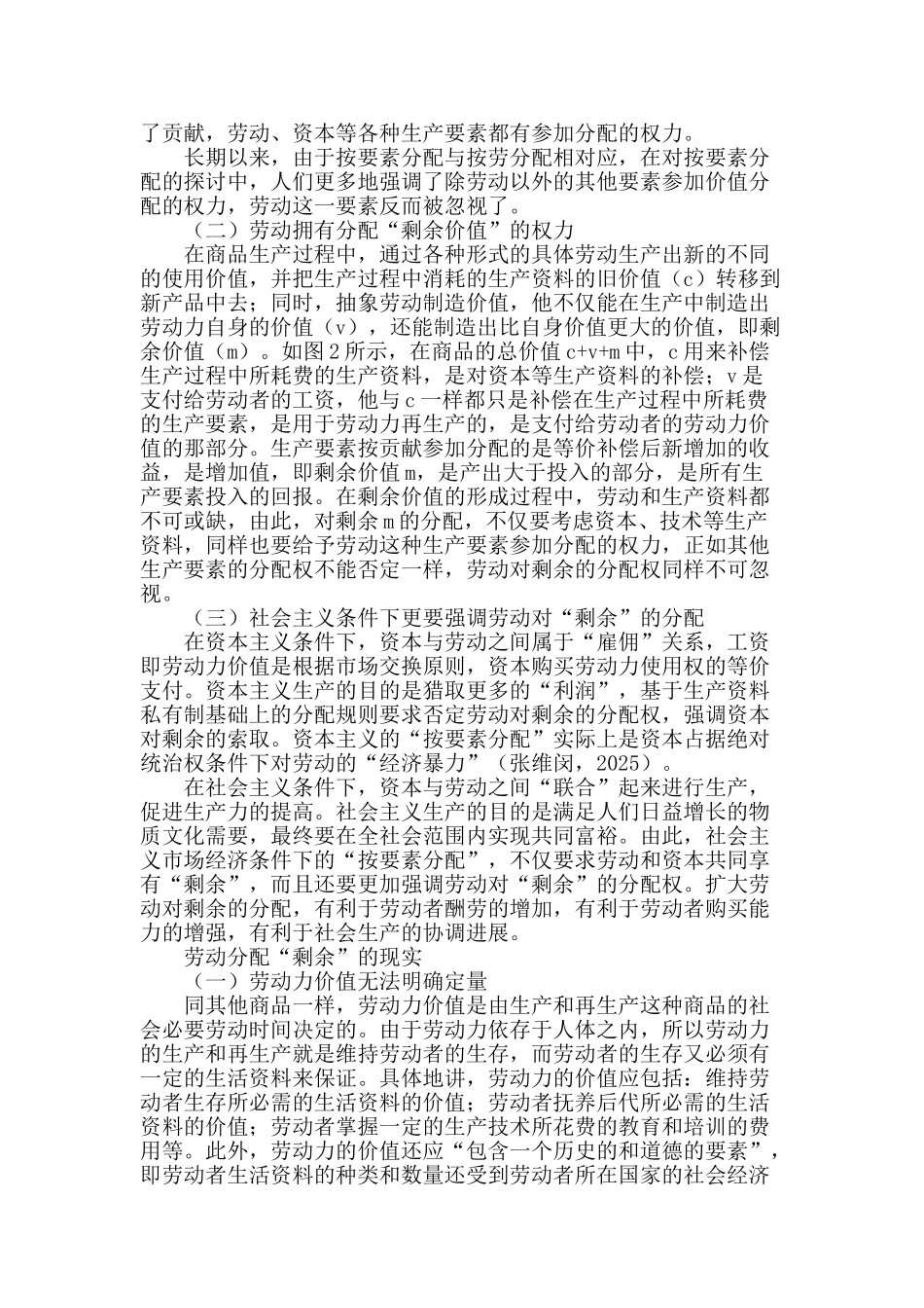 论“按要素分配”原则下劳动对剩余的分配权确立_第2页