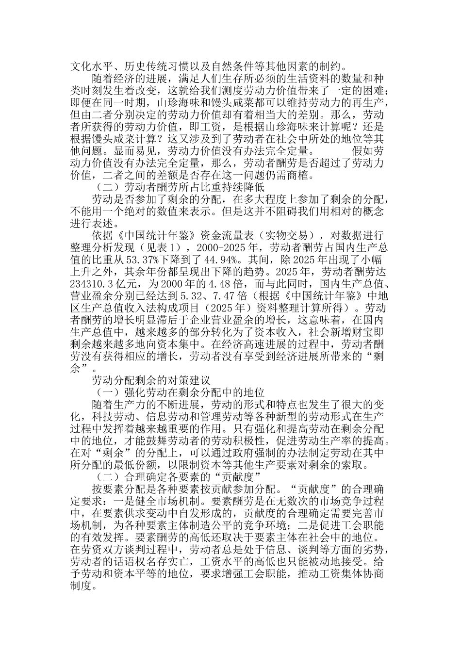 论“按要素分配”原则下劳动对剩余的分配权确立_第3页