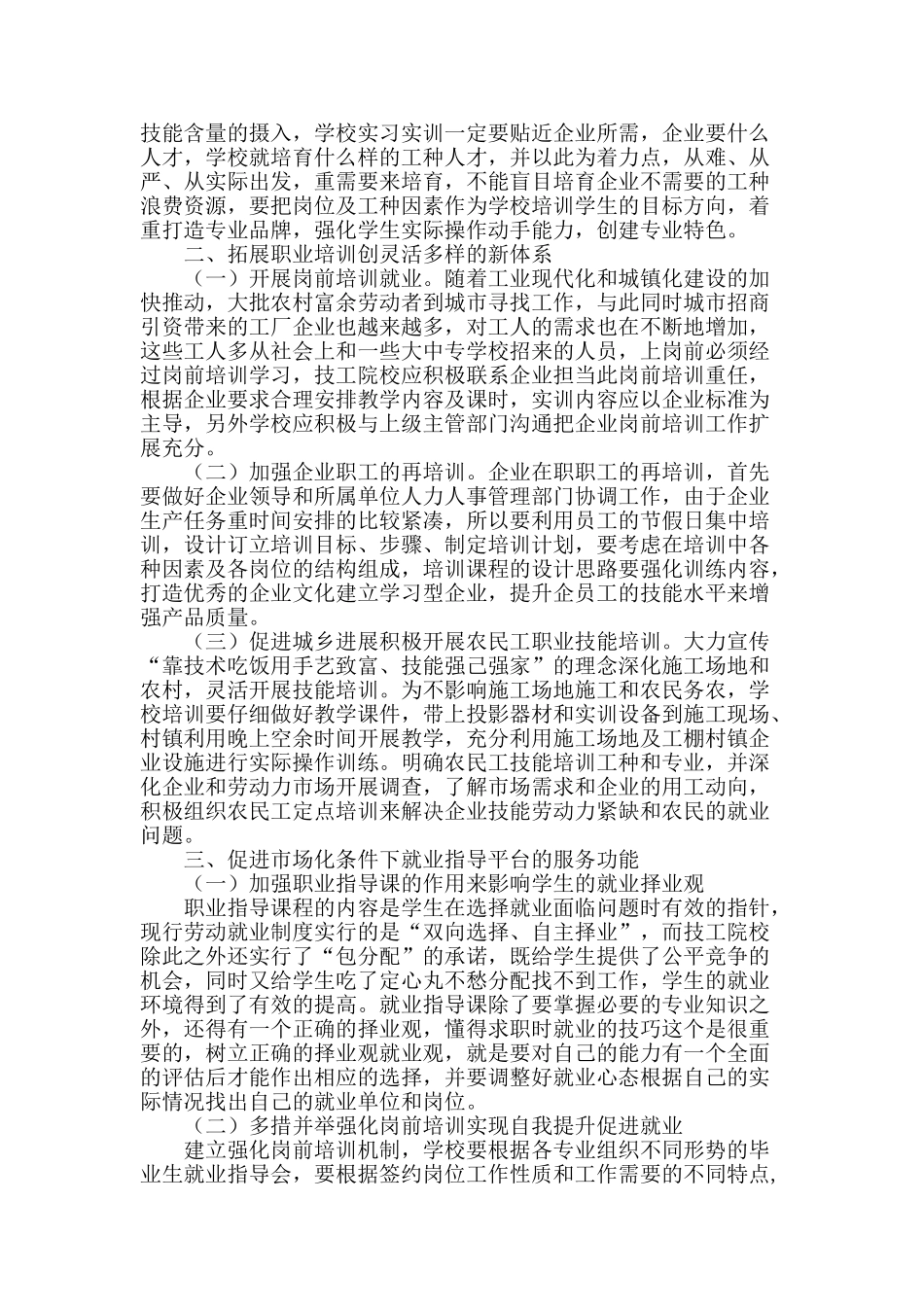 论“四位一体”多元化办学在提升技工院校发展中的作用_第2页