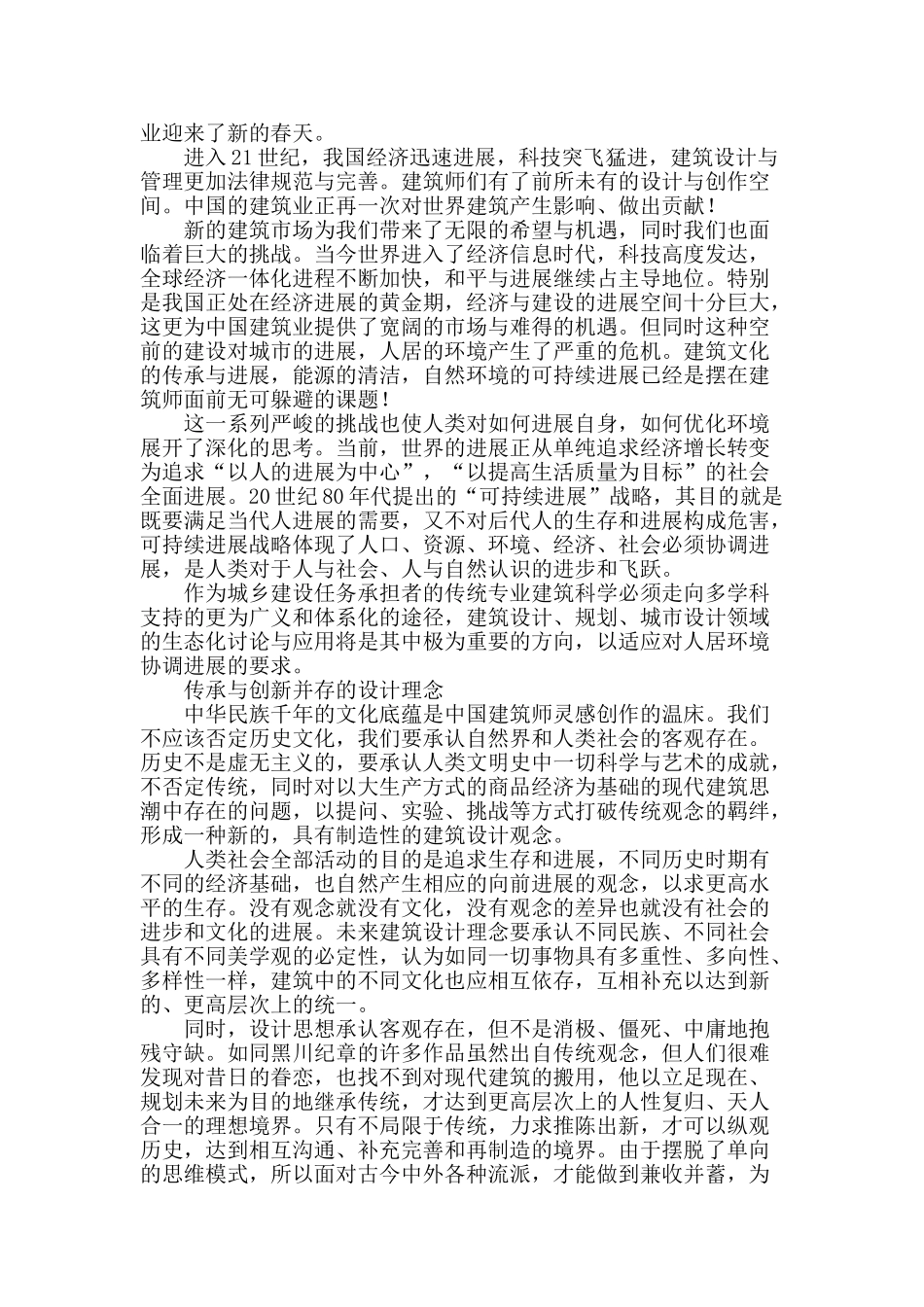 论中国未来建筑的发展趋势_第2页