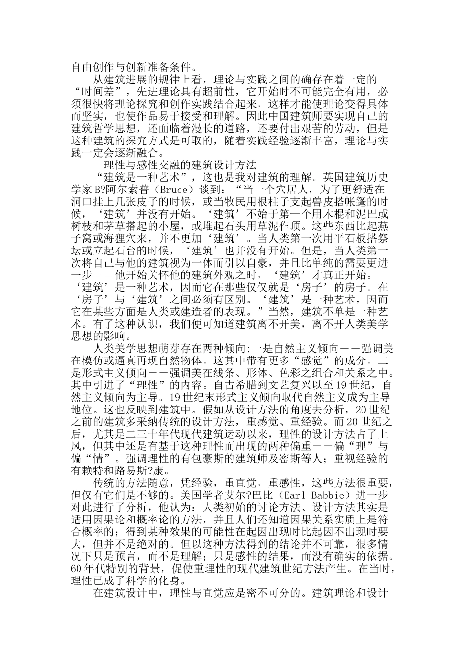 论中国未来建筑的发展趋势_第3页