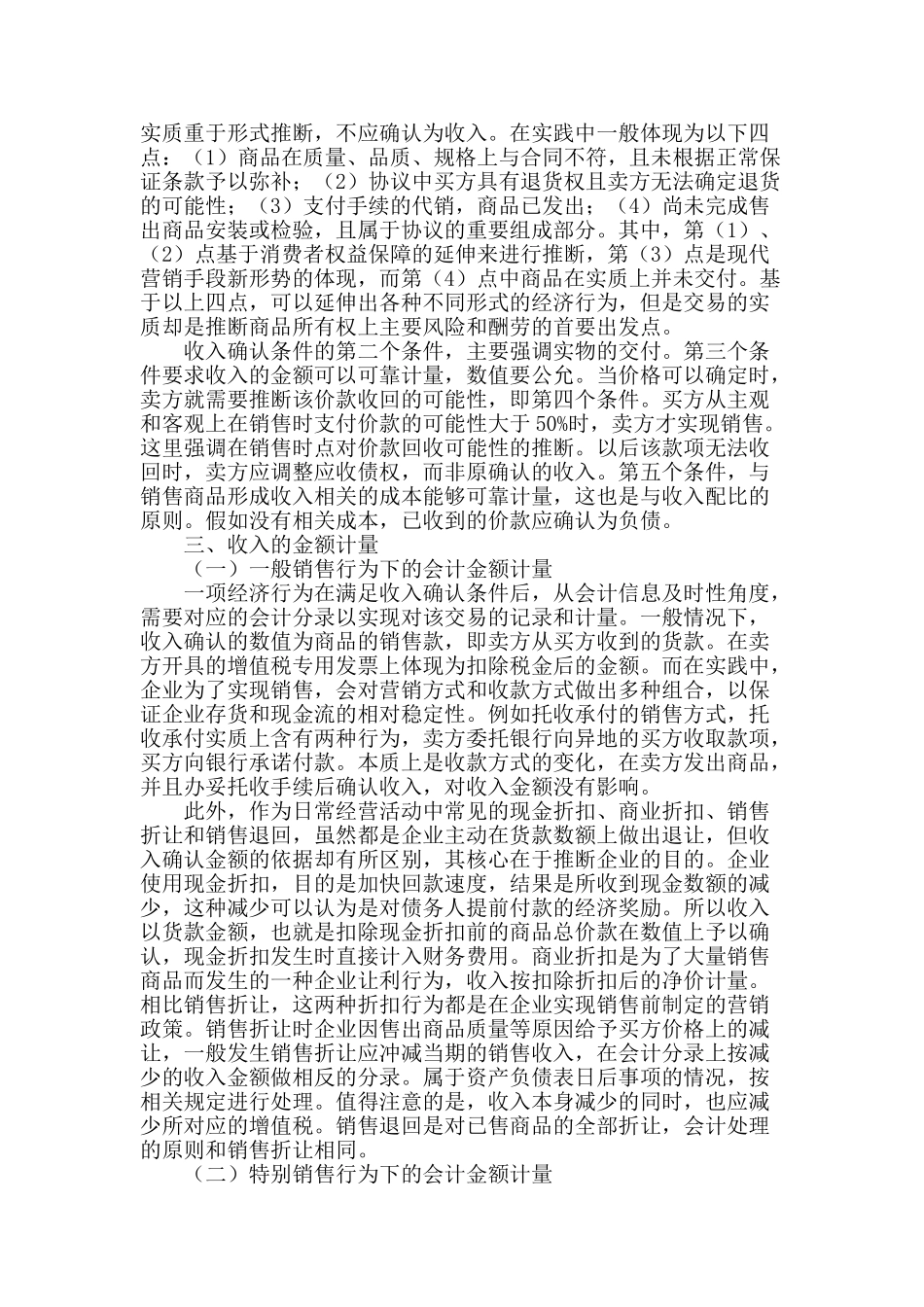 论不同销售行为下的会计收入确认方法_第2页