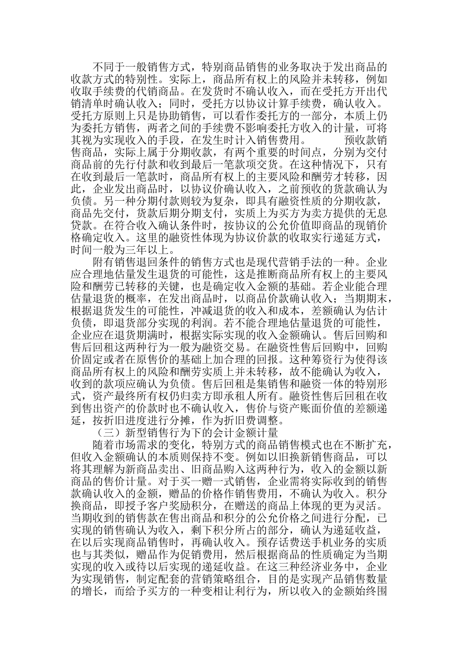 论不同销售行为下的会计收入确认方法_第3页