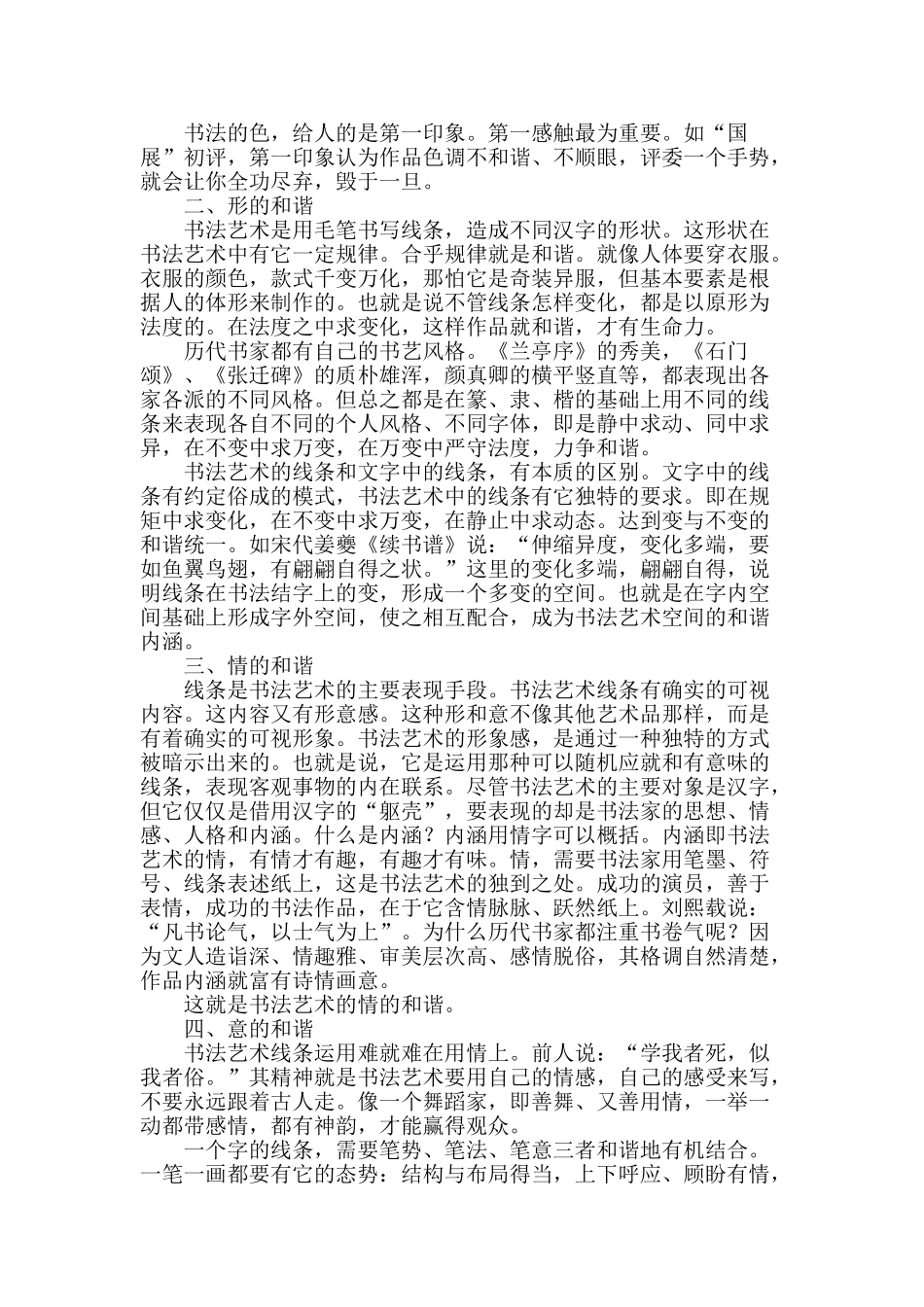 论书法艺术的和谐之美_第2页