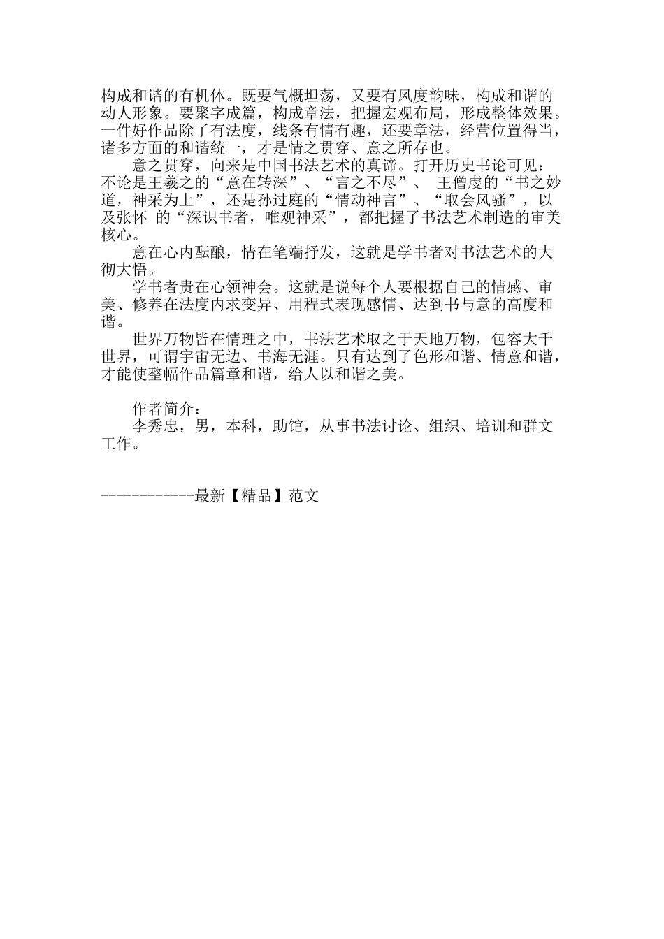 论书法艺术的和谐之美_第3页