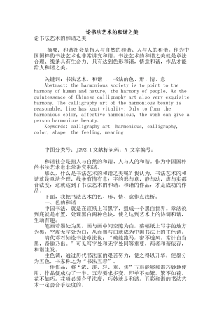 论书法艺术的和谐之美