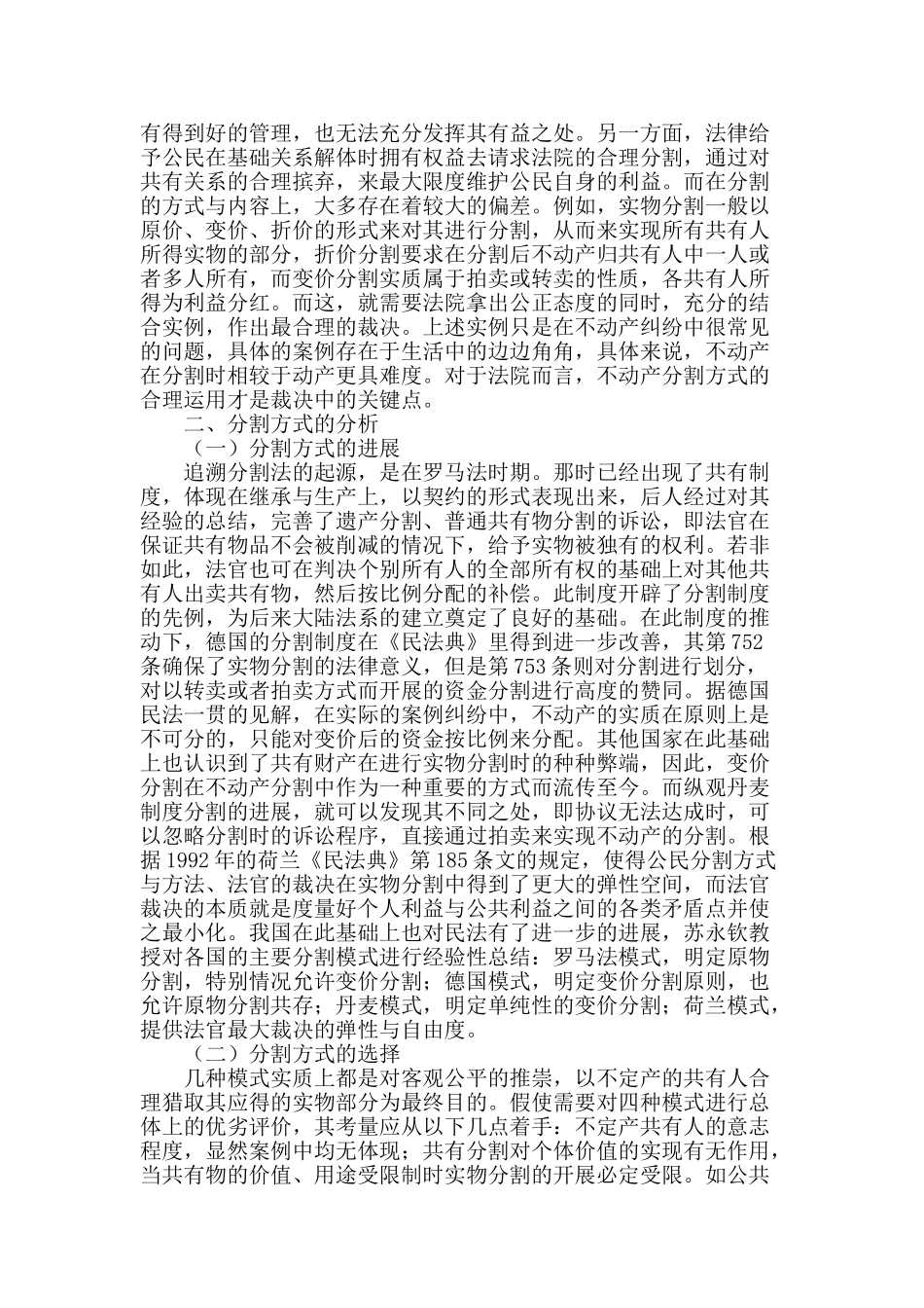 论不动产实物分割纠纷之裁判_第2页