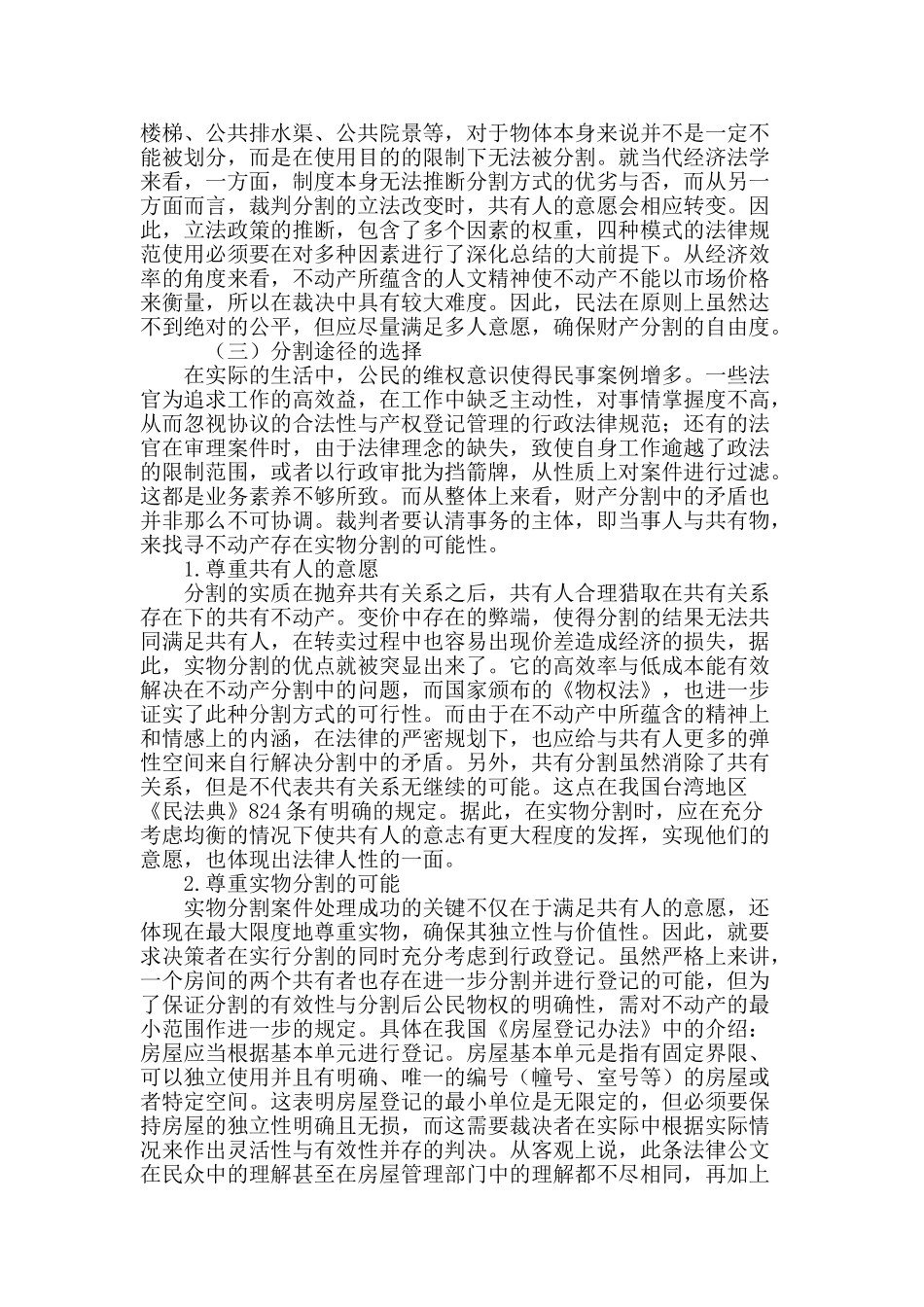论不动产实物分割纠纷之裁判_第3页