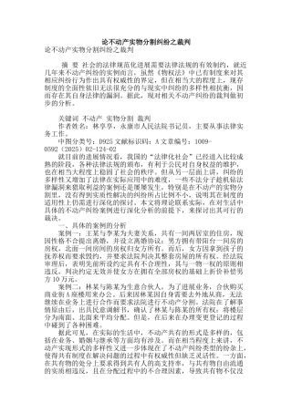 论不动产实物分割纠纷之裁判