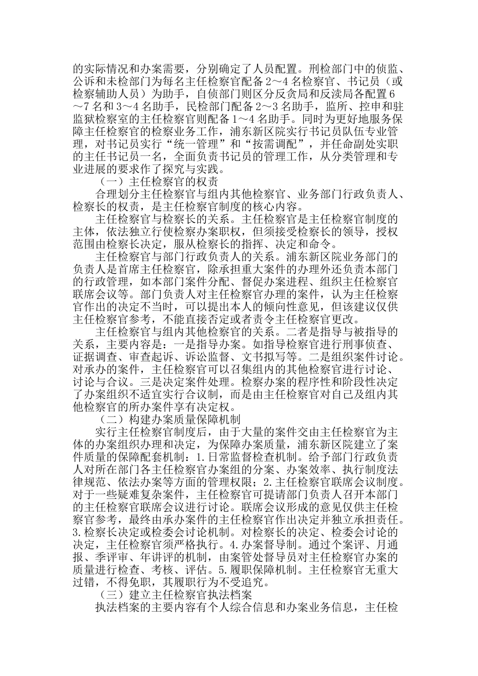 论主任检察官制度的创新实践_第2页