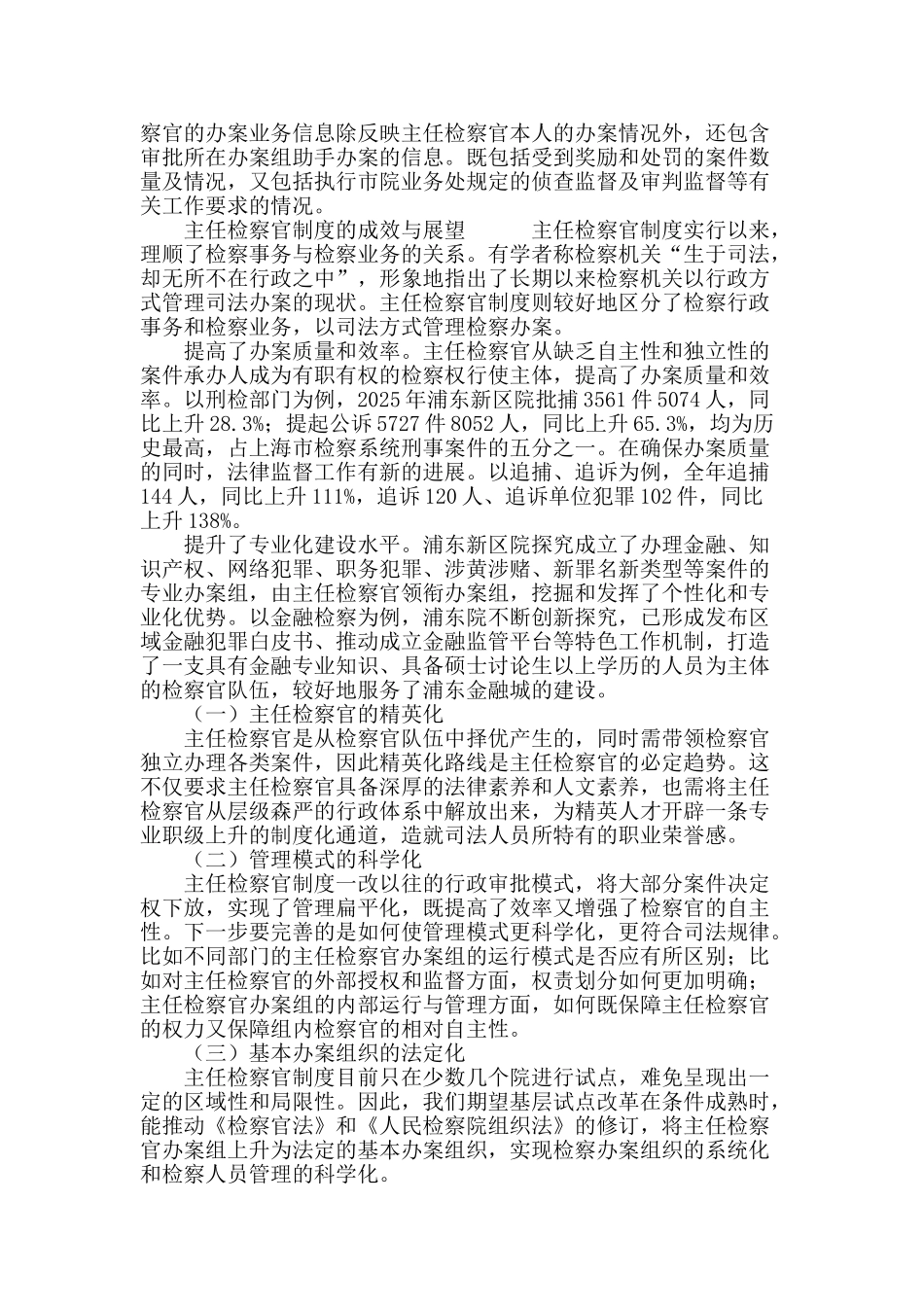 论主任检察官制度的创新实践_第3页