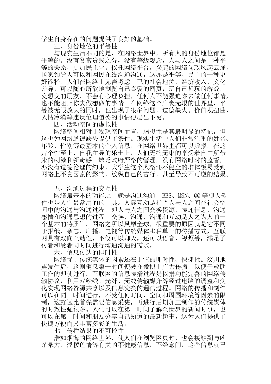 论互联网特性的双重性_第2页
