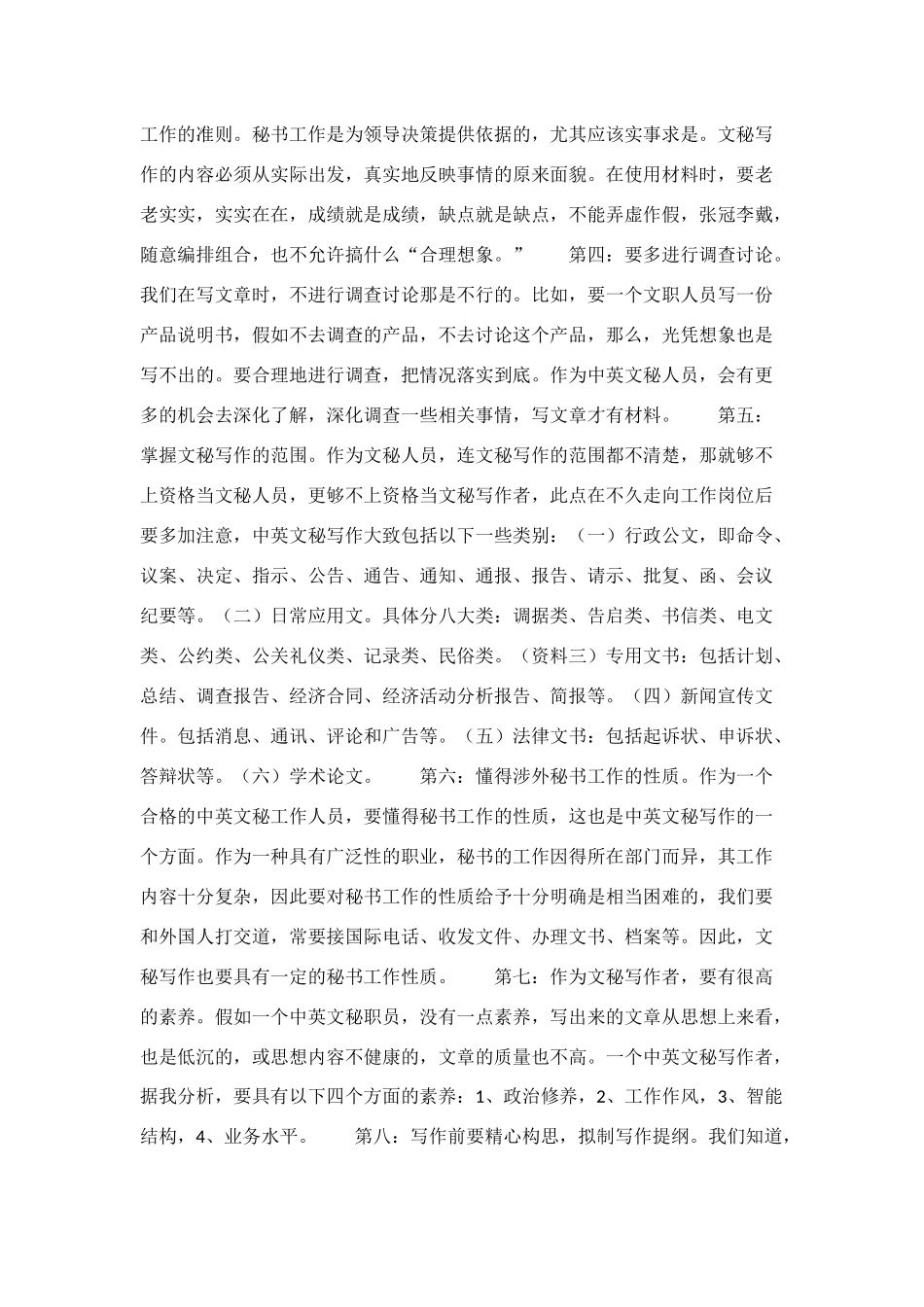 论中英文秘写作者必备条件_第2页