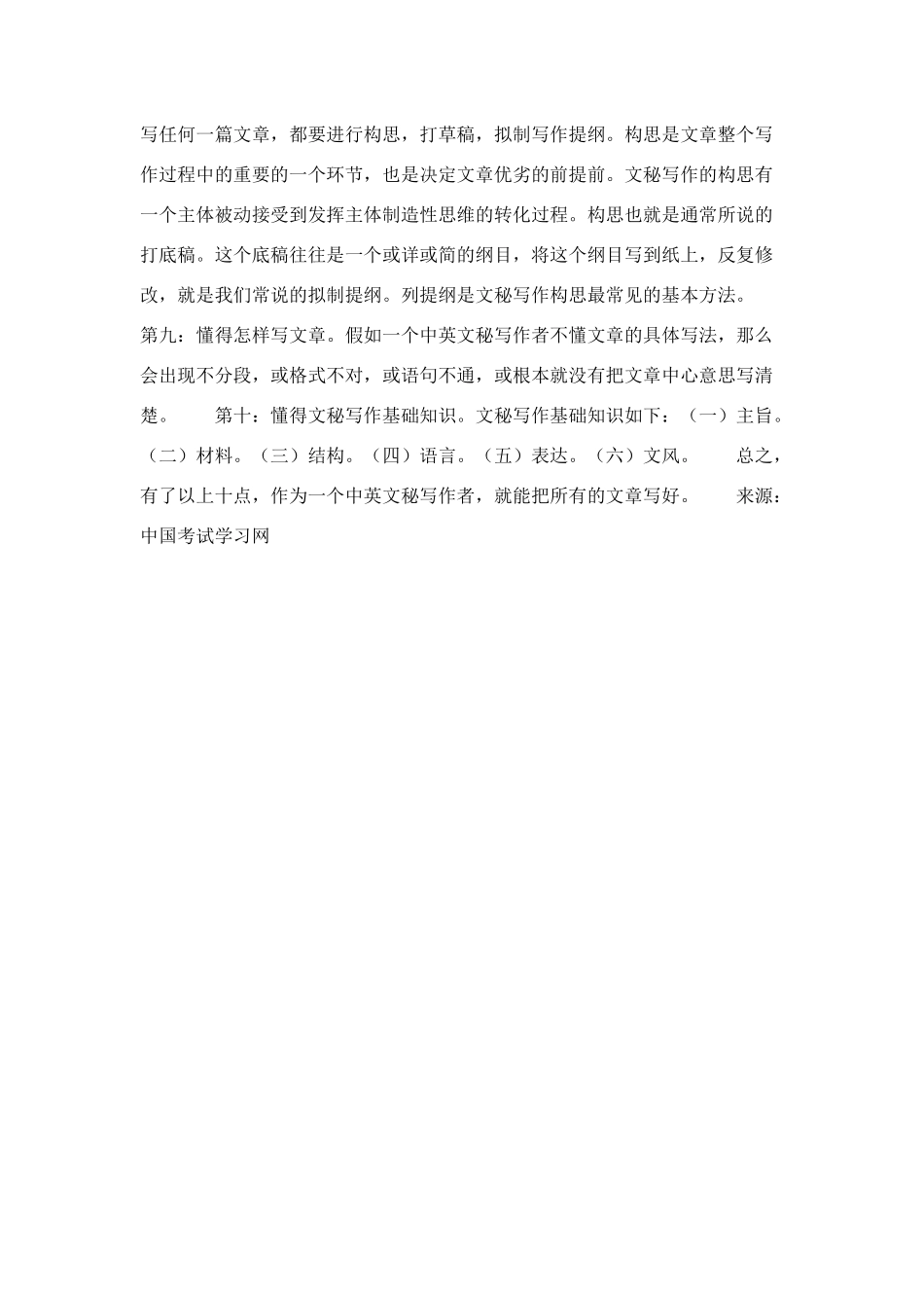 论中英文秘写作者必备条件_第3页