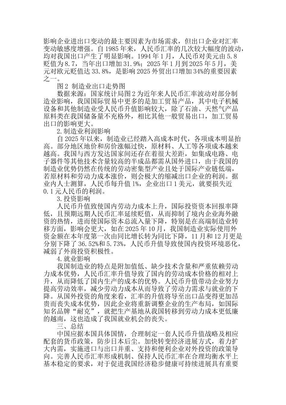 论人民币升值对制造业影响_第2页