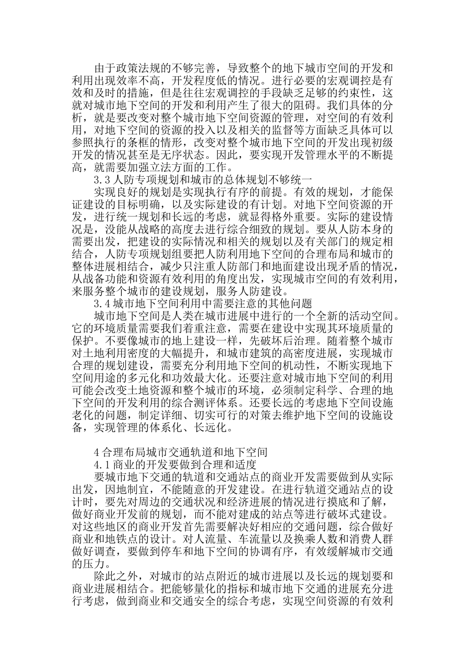 论人防工程与城市地下空间利用_第3页