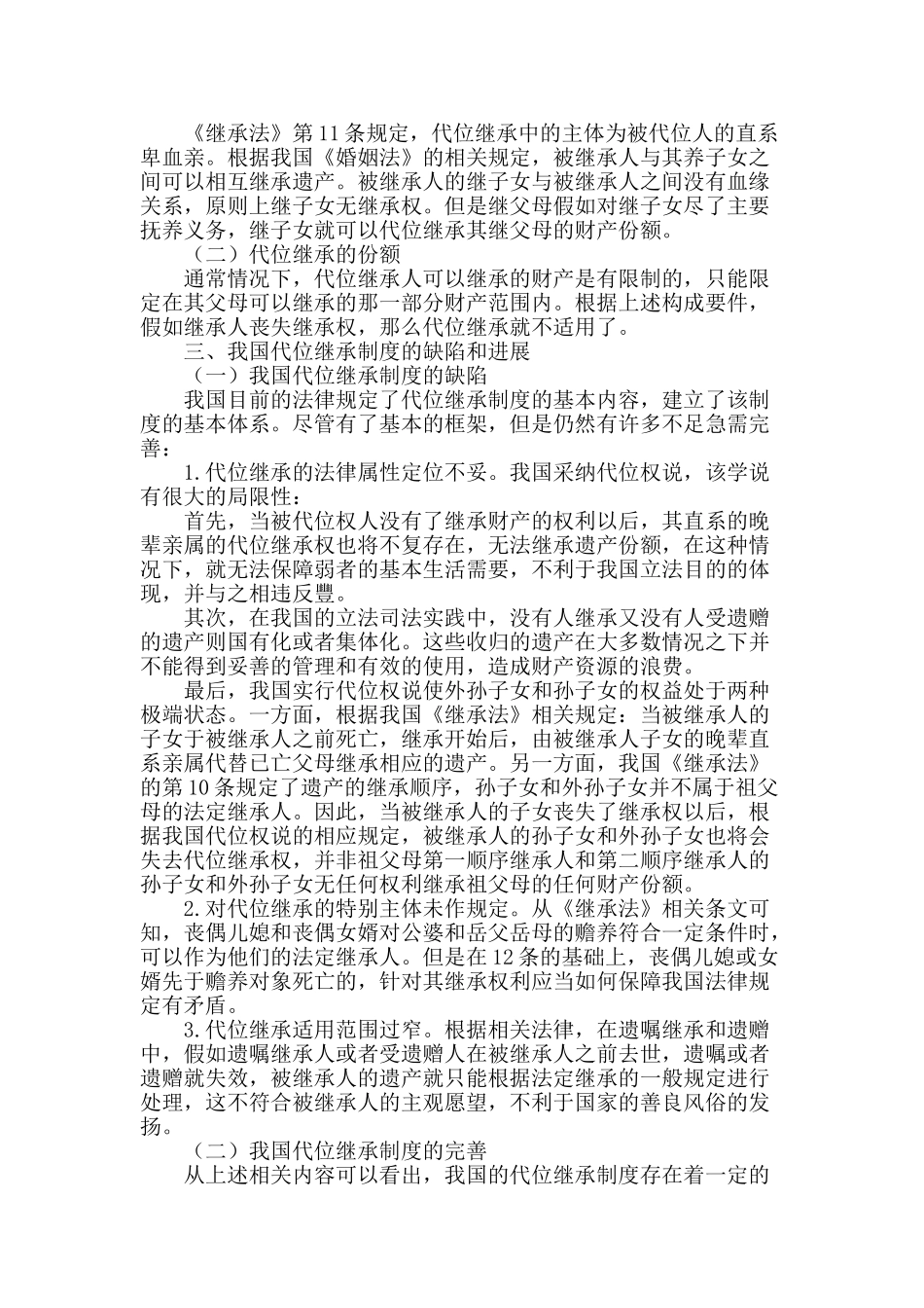 论代位继承制度_第2页