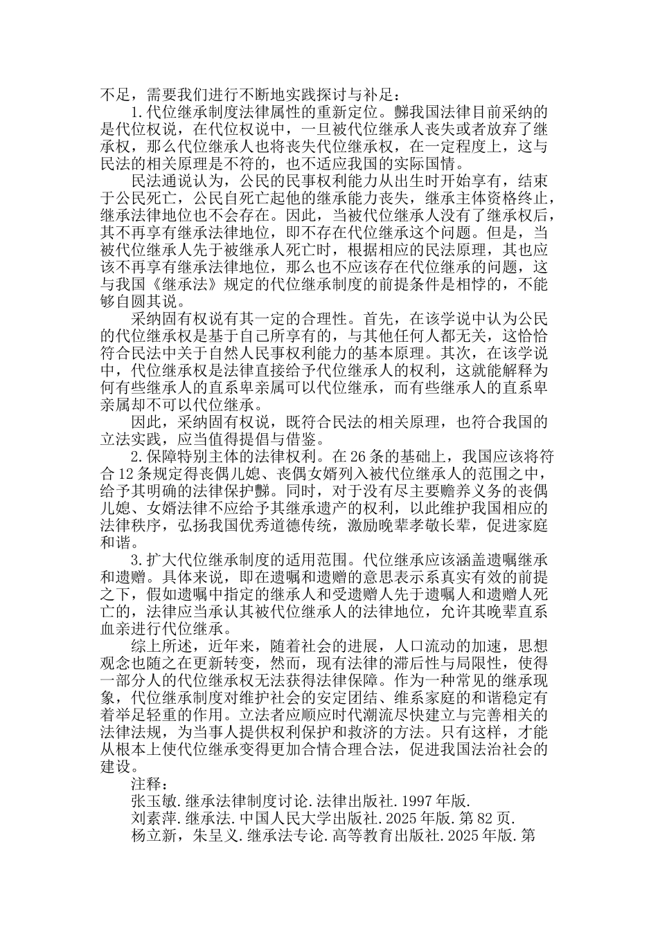 论代位继承制度_第3页