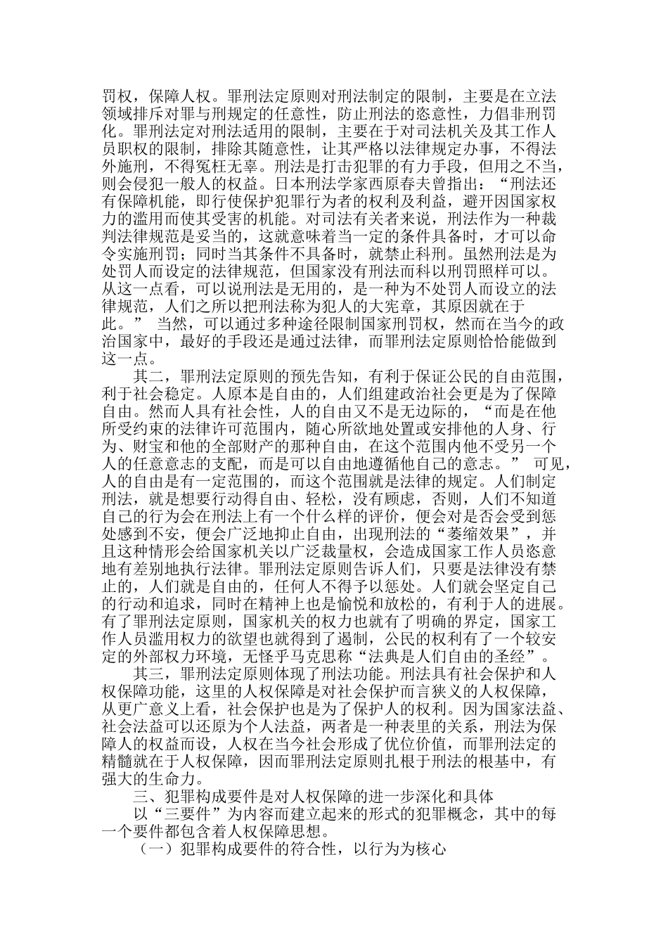 论人权保障的刑法保护_第2页