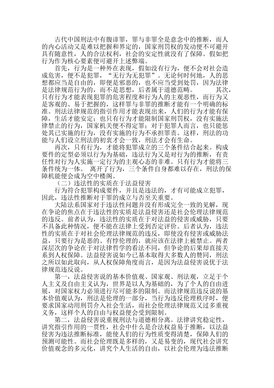论人权保障的刑法保护_第3页