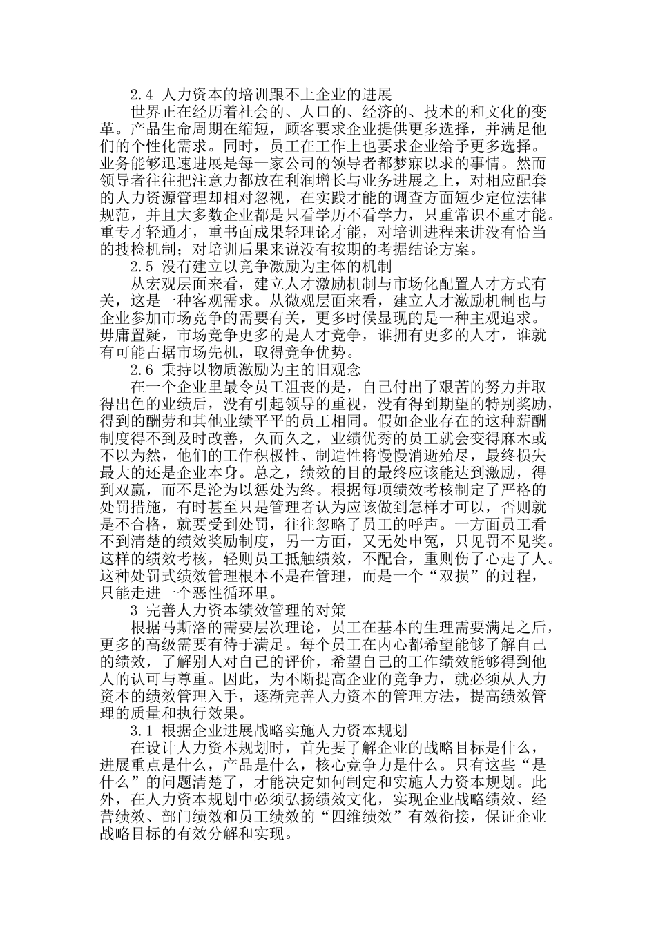 论企业人力资本绩效管理_第2页