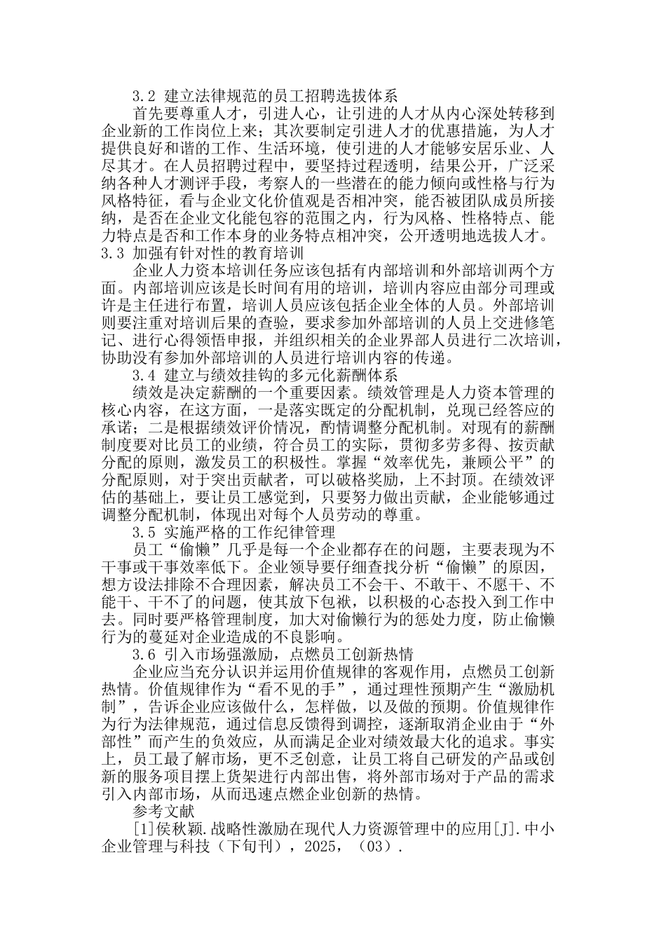 论企业人力资本绩效管理_第3页