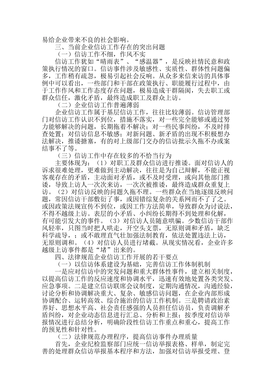 论企业信访工作的规范开展_第2页