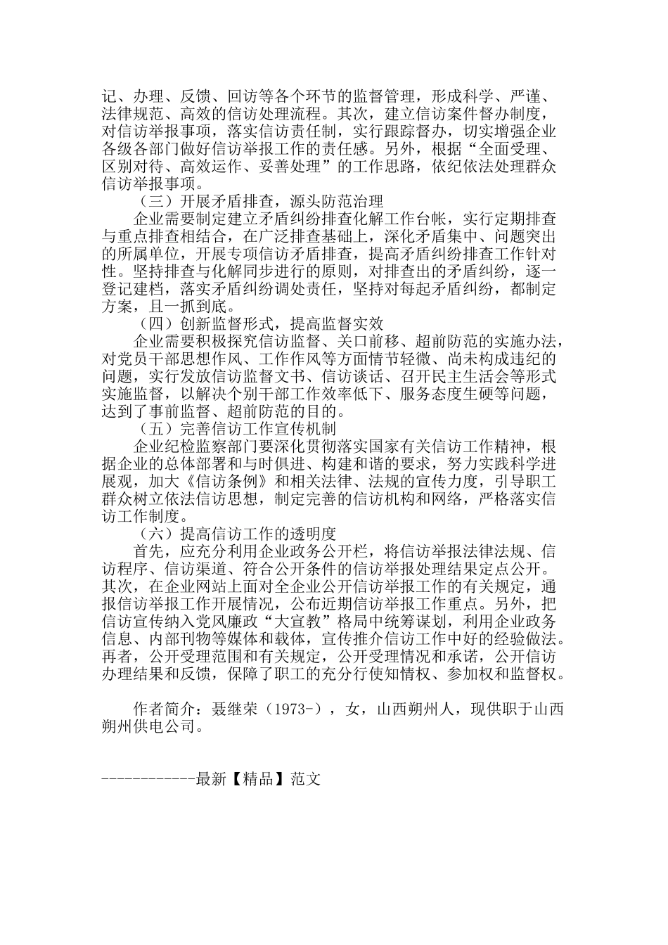 论企业信访工作的规范开展_第3页