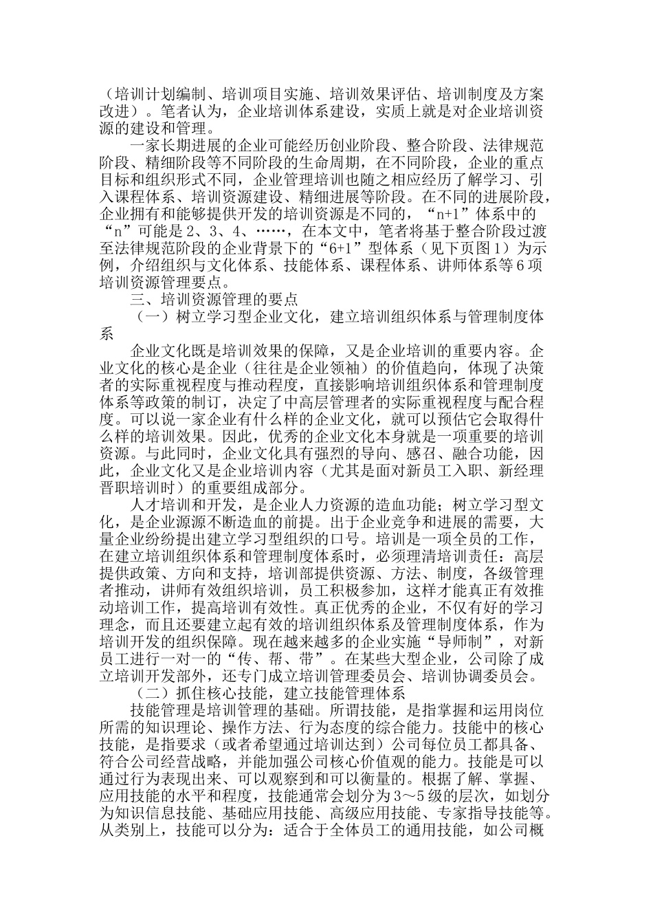 论企业培训体系建设中的培训资源管理_第2页