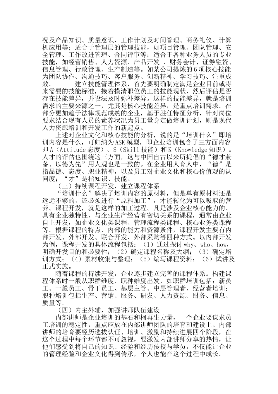 论企业培训体系建设中的培训资源管理_第3页