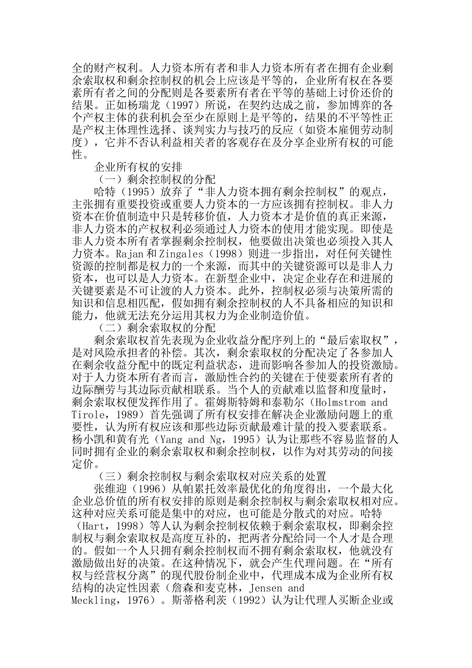 论企业所有权制度的变革_第2页