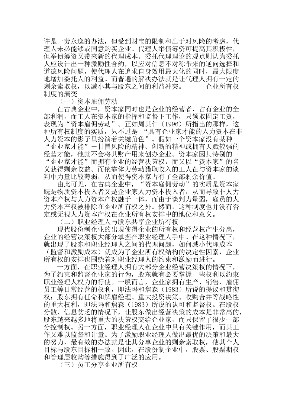 论企业所有权制度的变革_第3页