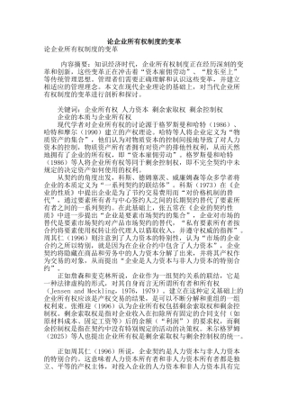 论企业所有权制度的变革