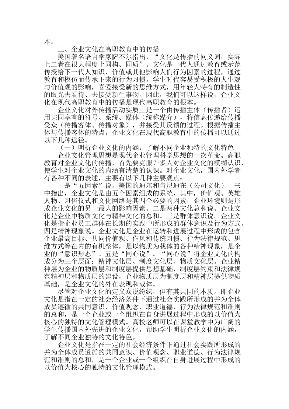 论企业文化在现代高职教育中的传播_第2页