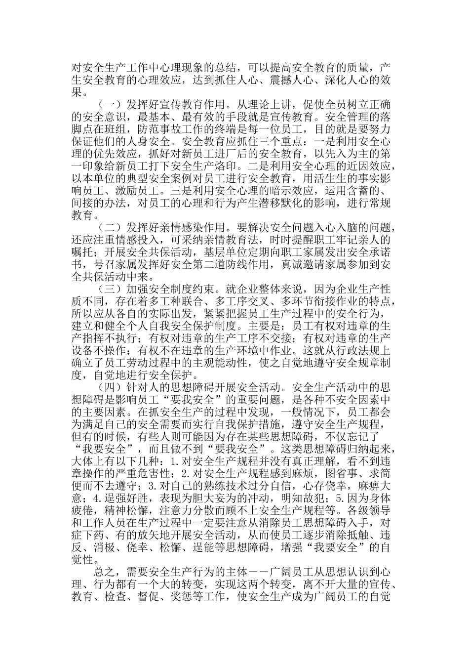 论企业的安全与生产_第2页