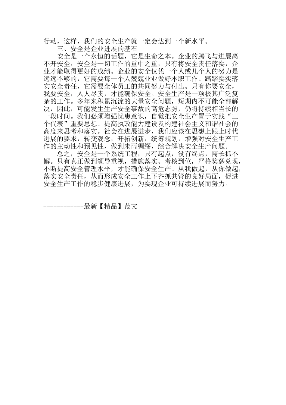 论企业的安全与生产_第3页