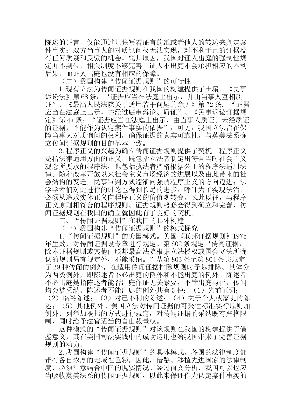 论传闻证据规则_第2页
